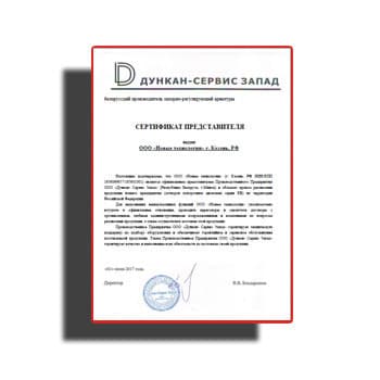 Сертификат дилера от производителя Дункан-Сервис Запад